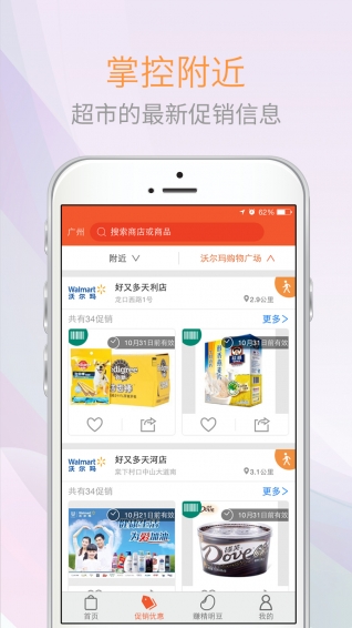 精明购v3.7.6截图2