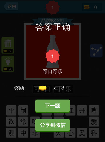 疯狂猜图v1.6.6截图3