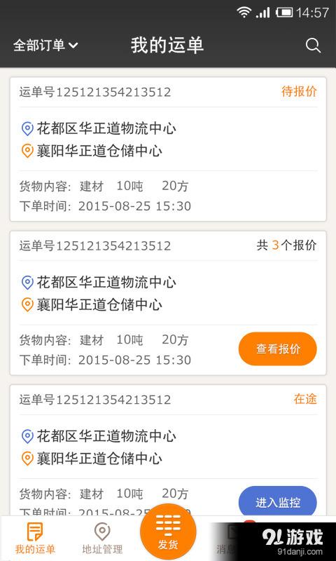 网车队货主端v1.3.9截图2