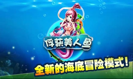 俘获美人鱼v1.9.4截图2