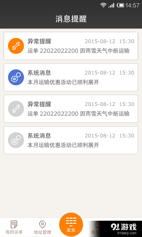网车队货主端v1.3.9截图3