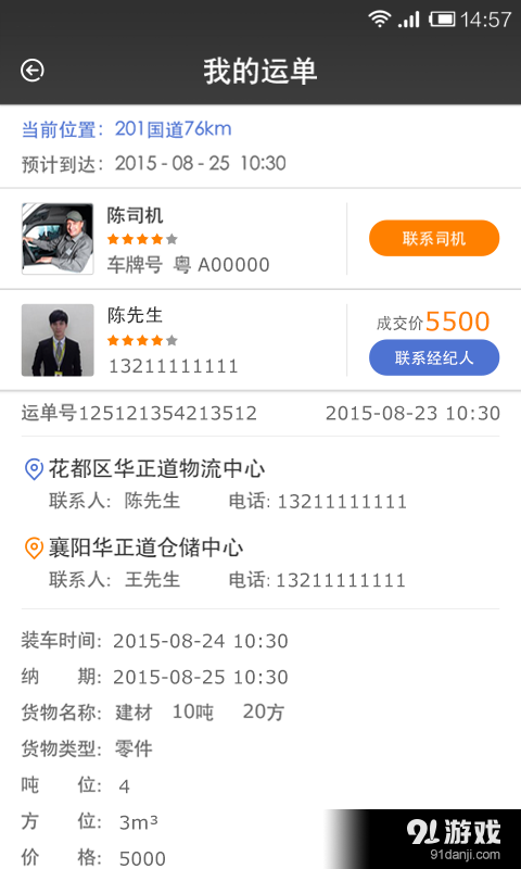 网车队货主端v1.3.9截图5
