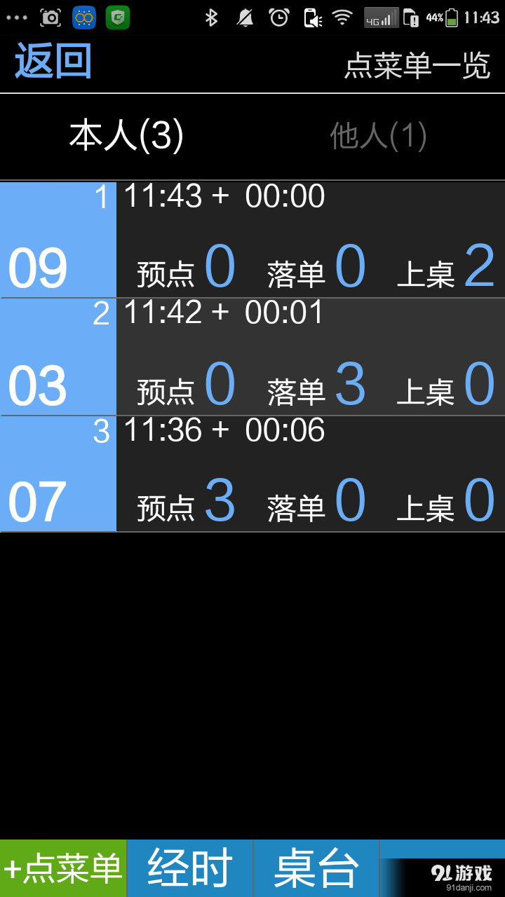 微餐饮系统v1.3.6截图2