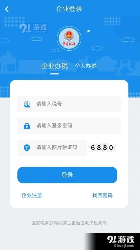 电子税务局v3.4.6截图2