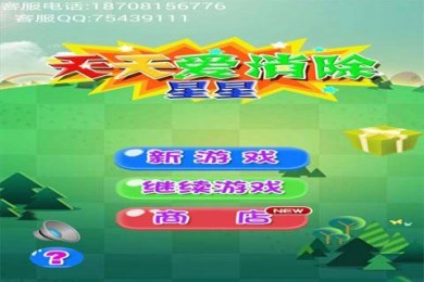 天天爱消除星星v2.4.0.7截图2
