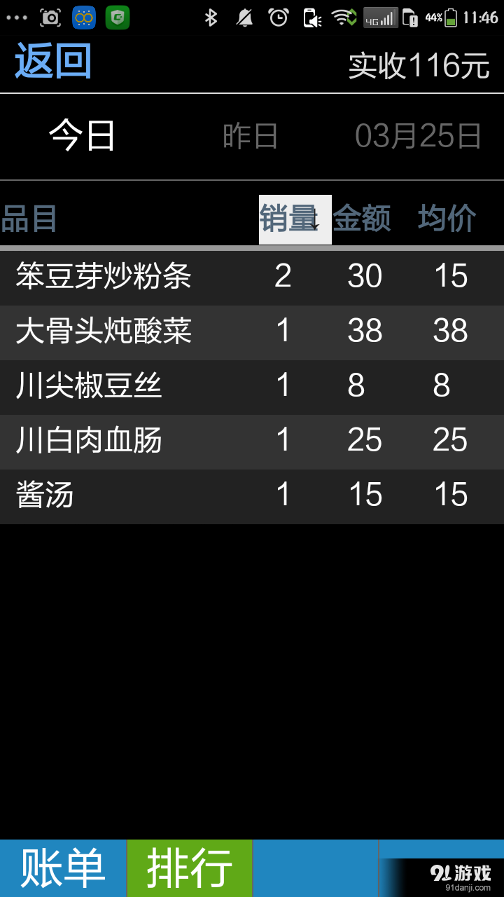 微餐饮系统v1.3.6截图4