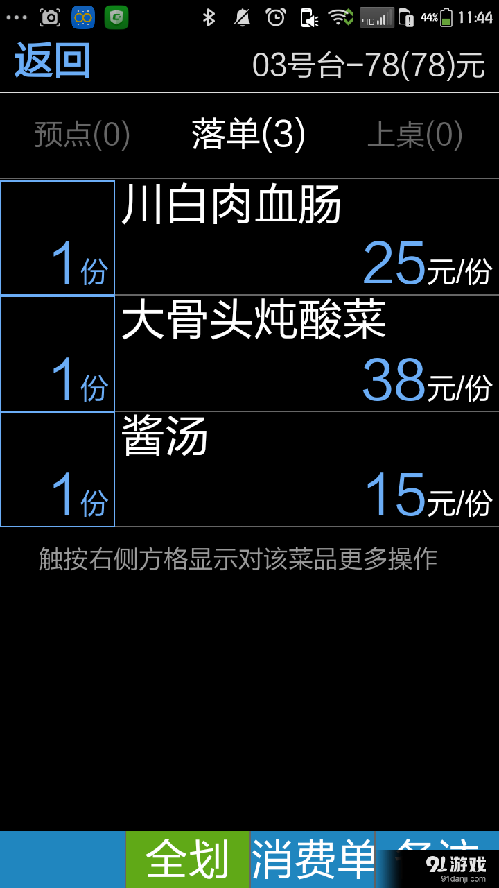 微餐饮系统v1.3.6截图3