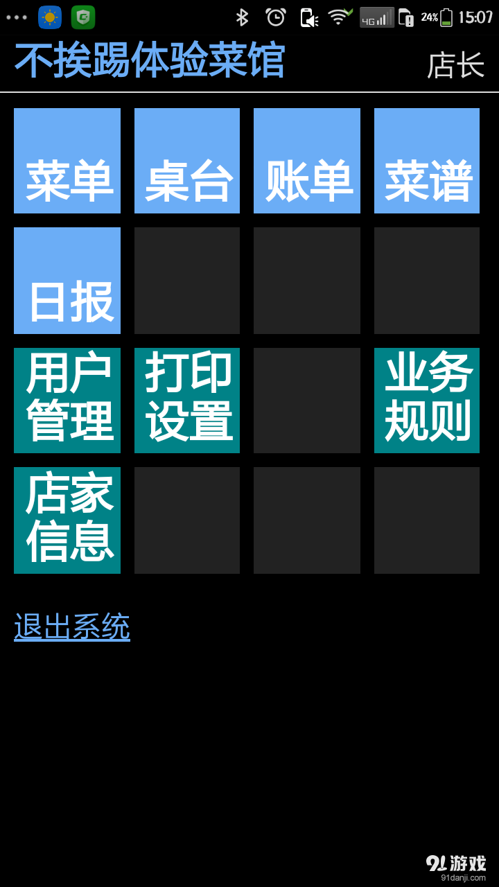 微餐饮系统v1.3.6截图5