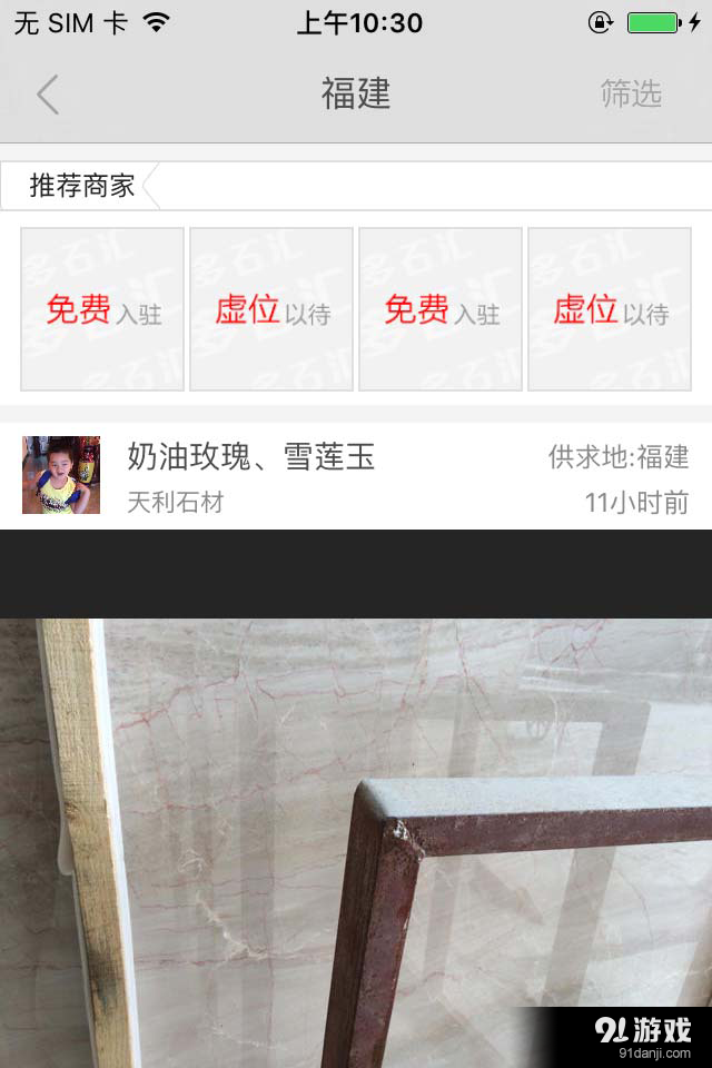 多石汇v1.14截图3