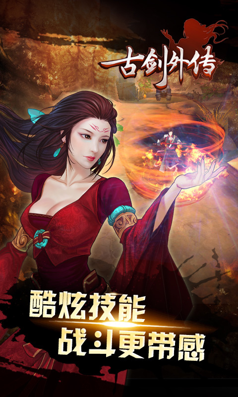 古剑外传v1.3.5截图5