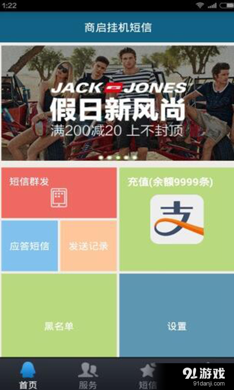 商启挂机短信v1.9截图3