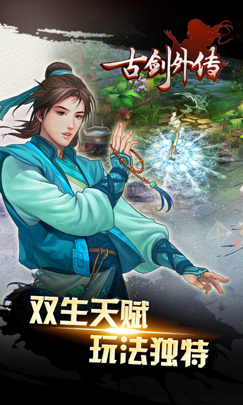 古剑外传v1.3.5截图3