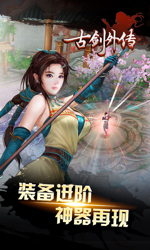 古剑外传v1.3.5截图4