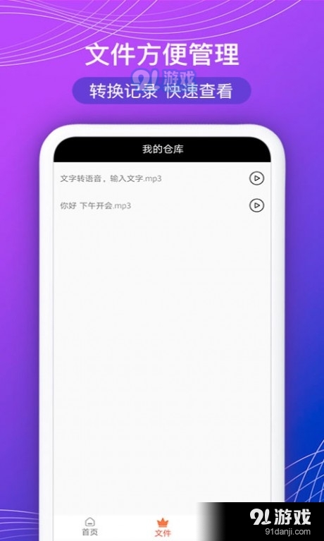 文字配音宝v1.7截图4