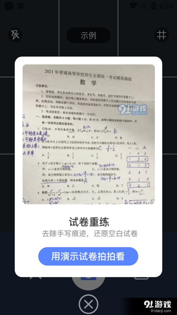 试卷还原宝v1.5截图2