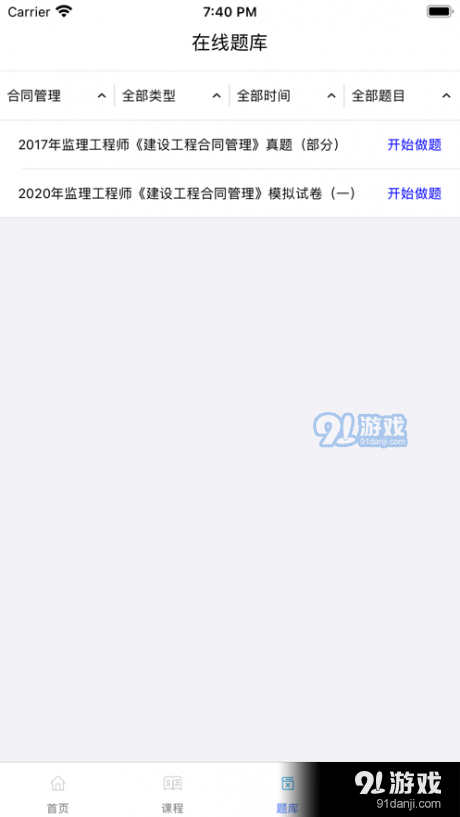 筑学网校v1.6.4截图3