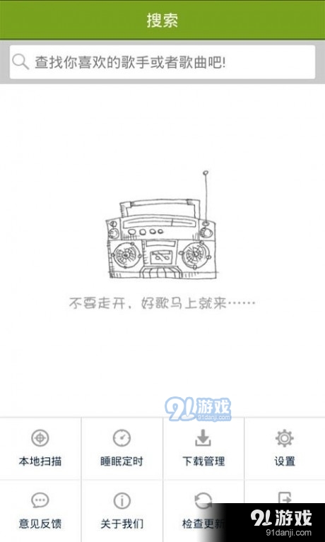 谊搜音乐appv1.5.4.8截图4