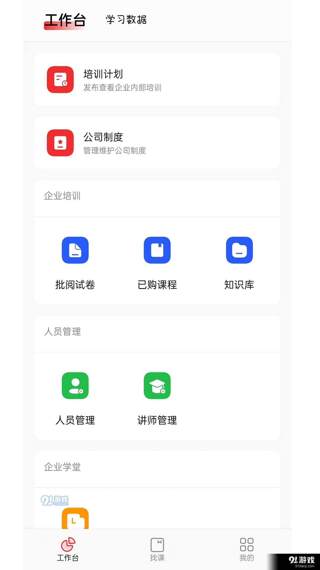 伙学习v1.3.4截图2
