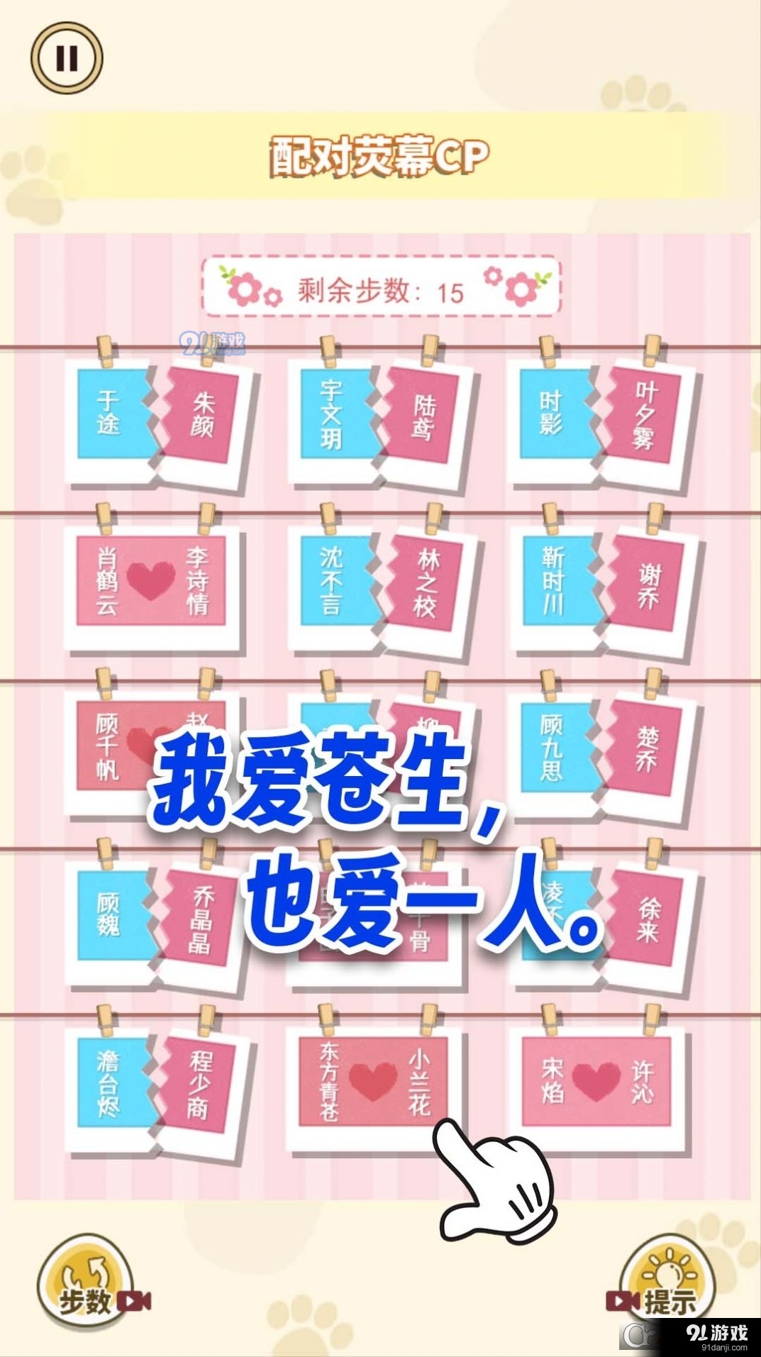 红蓝CP配对v3.125.0.1859截图3