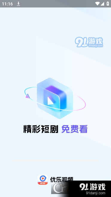 优乐视频短剧v1.2.5截图2
