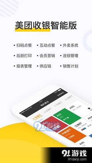 美团点餐助手v5.1.607截图2