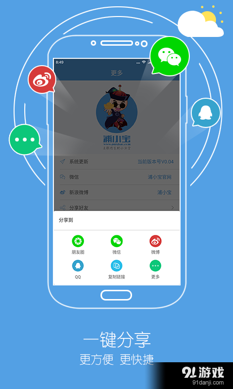 浦小宝v2.12截图4