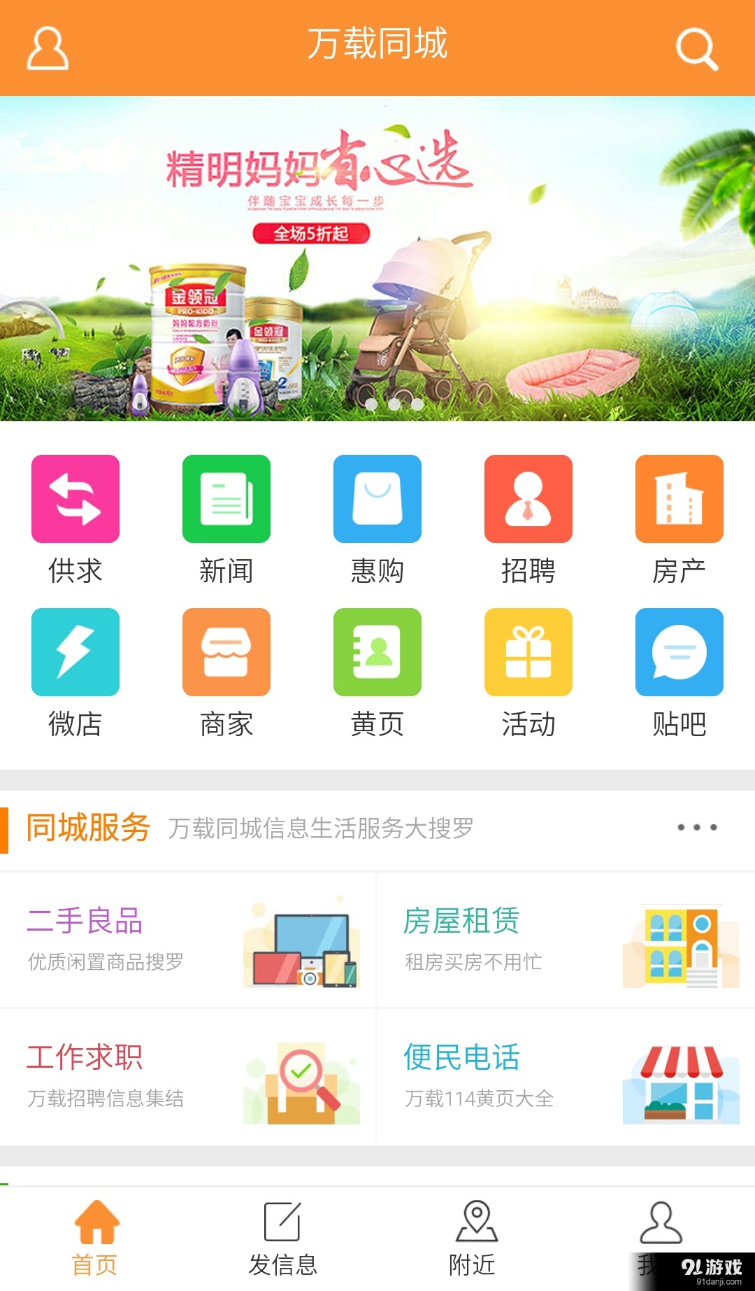 万载同城v2.2.68截图1