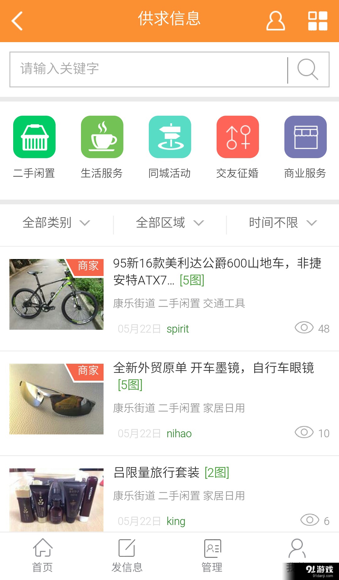 万载同城v2.2.68截图3