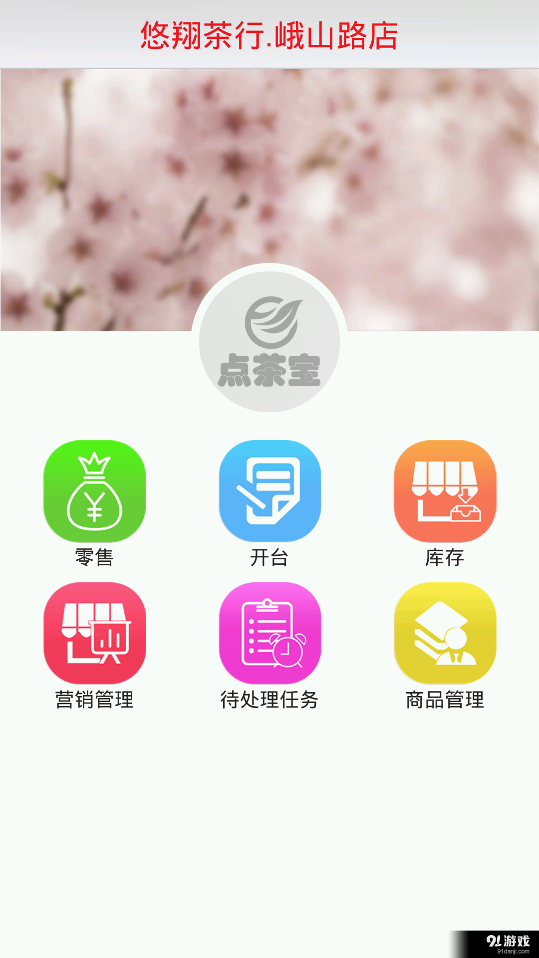 点茶宝v1.7.4截图2