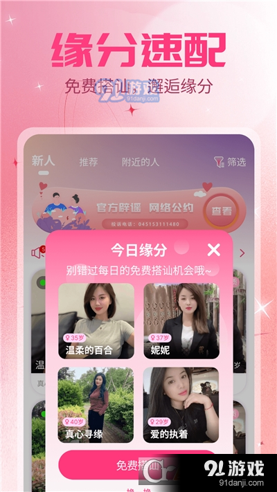 夕阳红交友v2.2.3截图2