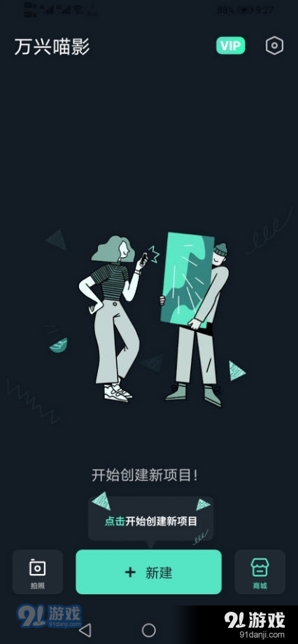 FilmoraGo万兴喵影高级至尊版v0.1.13截图1