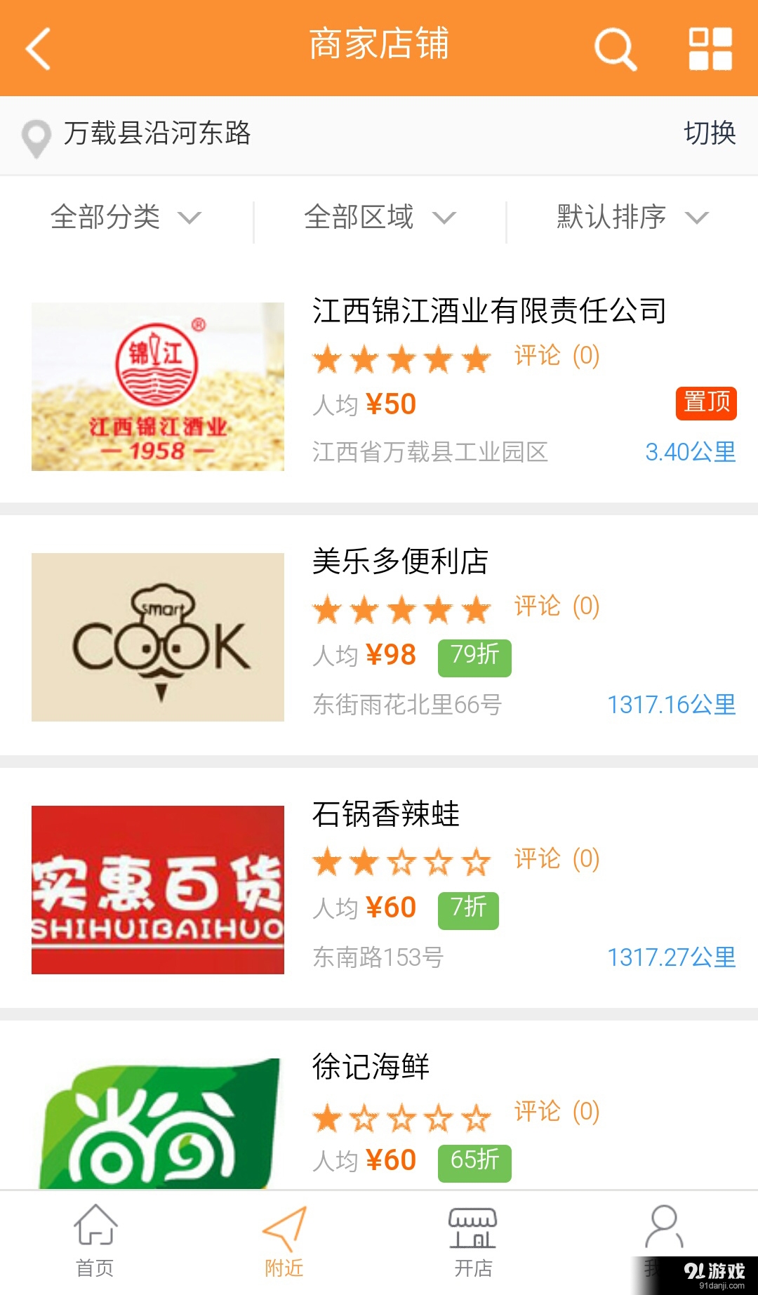 万载同城v2.2.68截图4