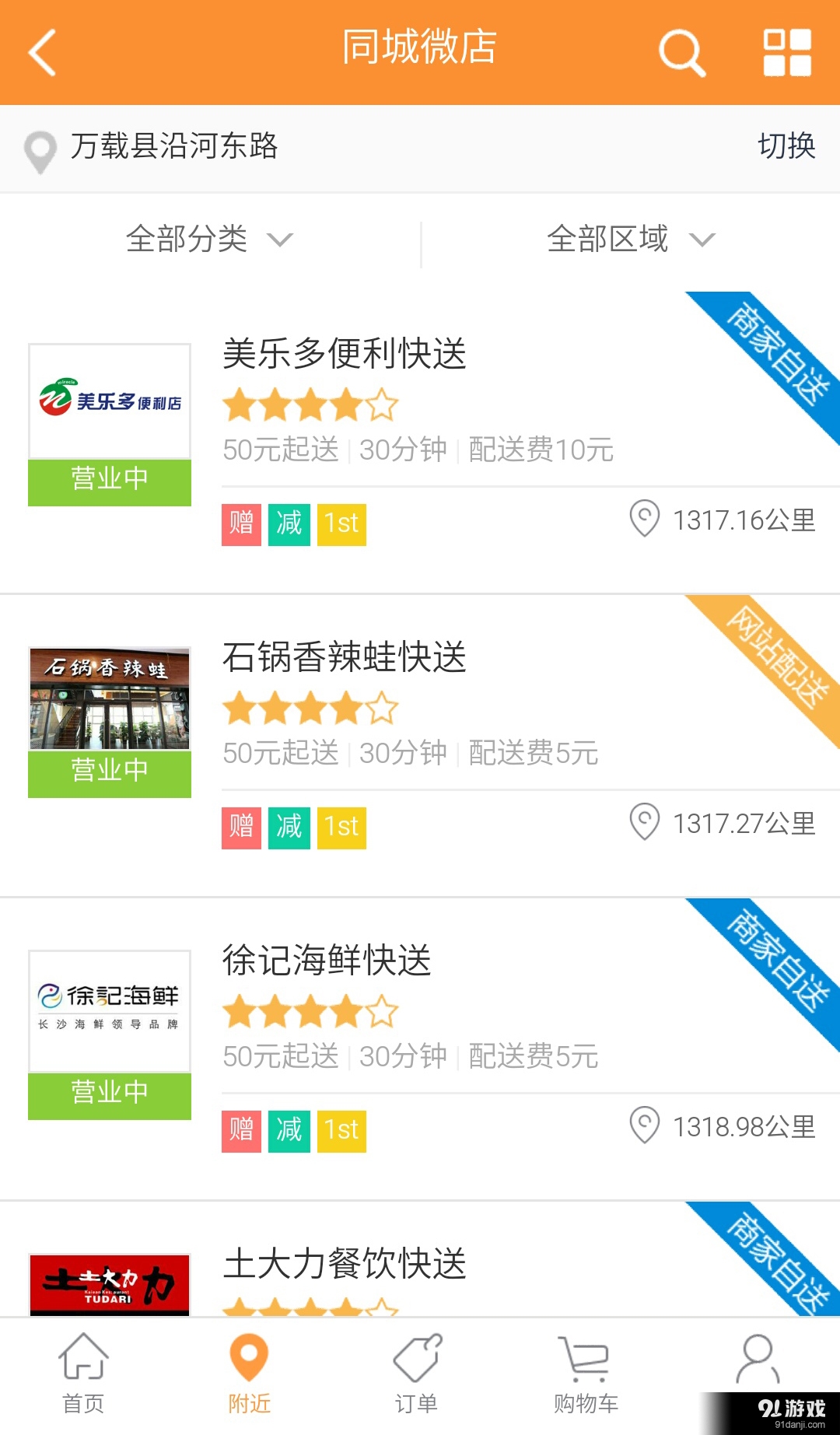 万载同城v2.2.68截图5