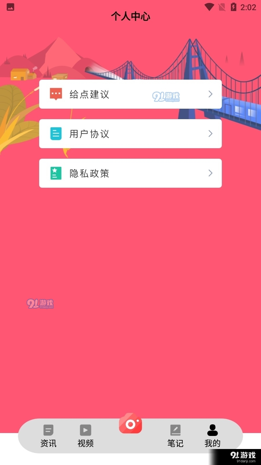 悠悠桃源人家安卓版v1.3.8截图1