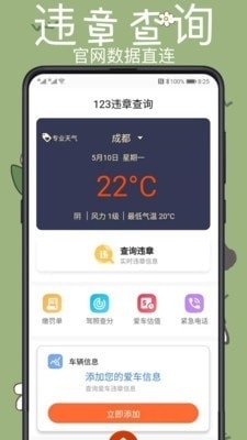 123违章查询v3.4.8截图1