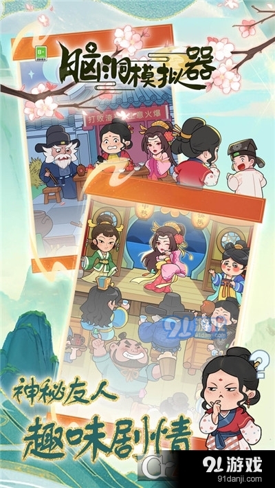 脑洞模拟器v2.1.5截图3