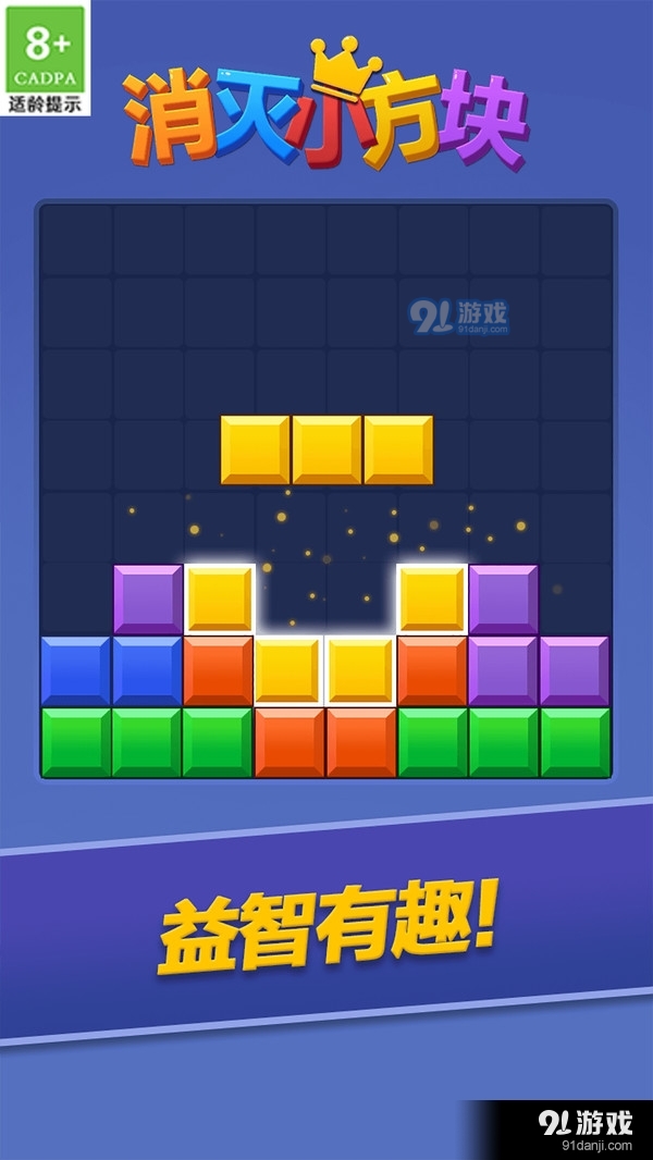 消灭小方块v1.0.5截图2