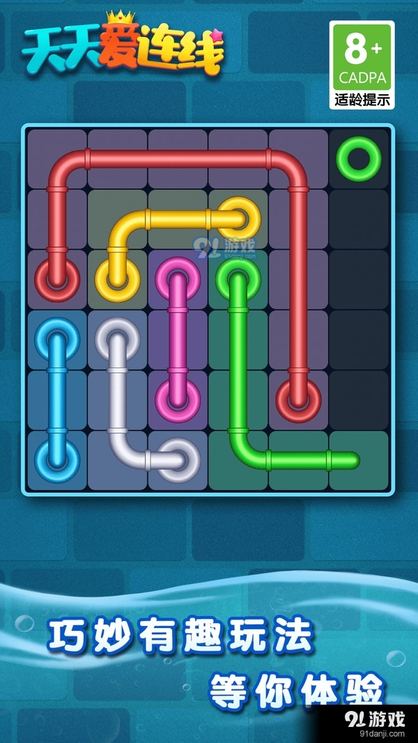 天天爱连线-解谜达人v1.3.5截图3