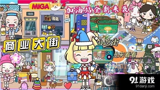 米加时光小镇手游v1.6截图2