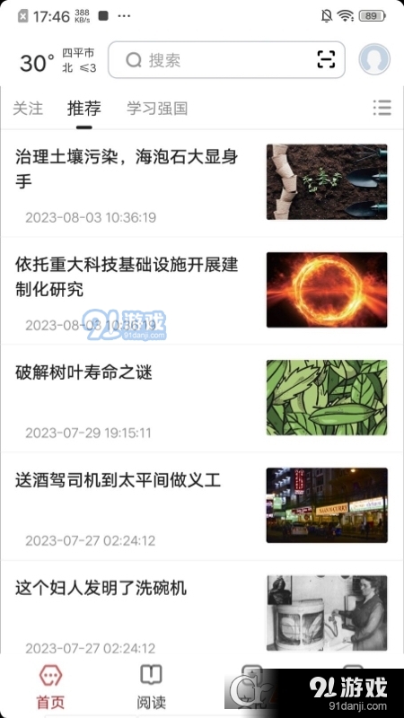 数字四平融媒v1.7截图4