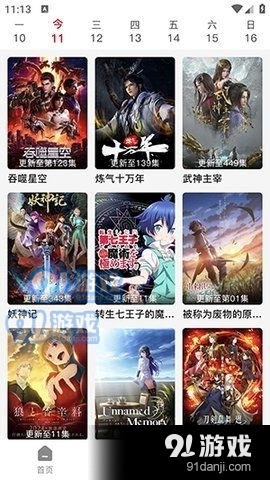 悟饭动漫免费v1.0.4截图2