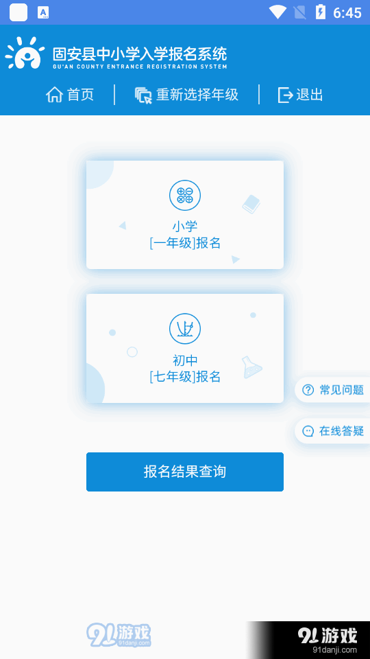 固安中小学报名v1.1.13截图1
