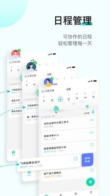 飞项v2.3.11截图2