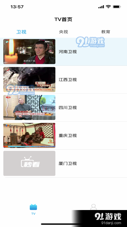 秒看TV电视版v5.0.5截图2