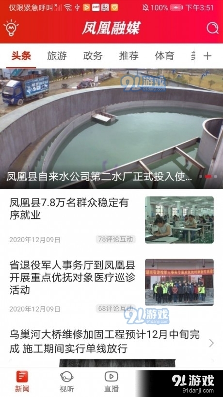 凤凰融媒v1.7截图2