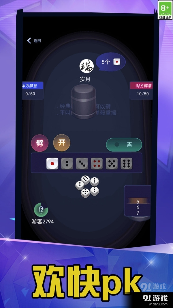 大话骰高手v1.1.5截图3
