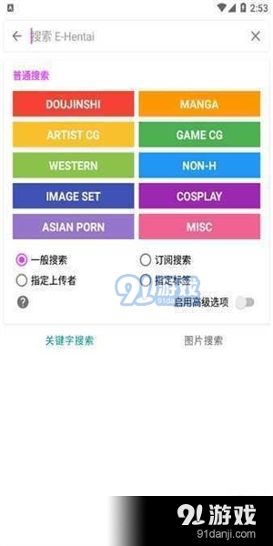 ehviewer本v2.9.12截图2