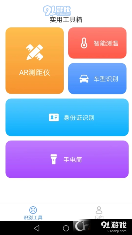 速速测量仪v1.9.5截图2