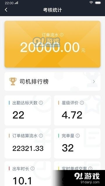 双创司机v4.84.0.0006截图3