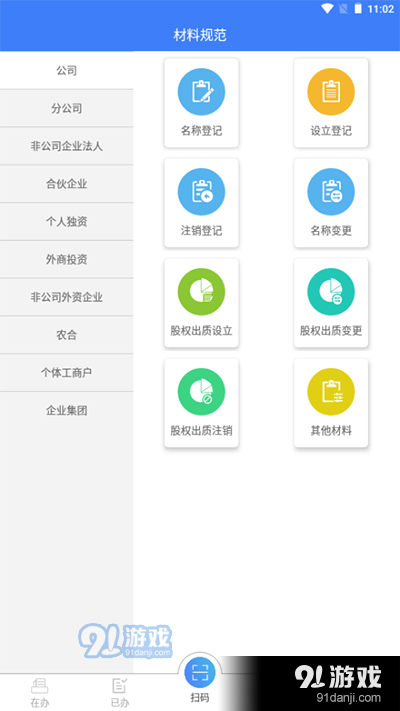 河南掌上登记vR2.3.5.0.0061截图3